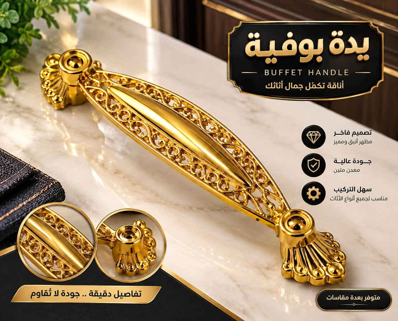 تواصل على رقم ***********

نص مكتوب في الصور:
- HEROOX دريل بطاري ليثيوم مع عدة 98 قطعة كاملة الدريل الأقوى للأعمال المنزلية والمهنية 24V بطارية ليثيوم عزم قوي لأداء أفضل سرعتان متغيّرتان إضاءة LED للمناطق المظلمة ظرف سريع التثبيت 98 قطعة السرعة 5: ريموات لقم مفك دقات كماشات شريط قياس السعر:
- طواف نحاس إيراني ماركة ريهانة جودة عالية ومتانة تدوم المقاسات المتوفرة 1/2 3/4 كرة عالية الجودة مانعة للتسرب قضيب نحاس مقاوم للصدأ ماركة ريهانة أصلية ومضمونة تحكم دقيق في مستوى الماء سهل التركيب مناسب للخزانات المائية المختلفة مناسب للاستخدام المنزلي والصناعي اختيارك الأفضل MADE IN IRAN
- RWASY 130 غرام جودة عالية ضد التسرب سهل التركيب قفل مغسلة نيكل ديل سن اصفر روسي
- HEROOX POWER TOOLS ليثيوم 24V LITHIUM منشار أشجار شحن 20 سم 8" مع حقيبة هيروكس بطارية ليثيوم 24V قضيب و سلسلة 20 سم 8" خفيف الوزن وسهل الاستخدام أمان عالي مع واقي اليد محرك قوي وعالي الأداء جودة عالية وأداء ممتاز محتويات الحقيبة: منشار شجر بطارية 24V شاحن قضيب احتياطي سلسلة احتياطية زيت تشحيم أدوات تركيب HEROOX POWER TOOLS
- HEROOX ليزر 16 خط ديل باثري 4D + ريموت + ستاند حقيبة 4D 16 خط ليزر (4D) ريموت كنترول ستاند قابل للضبط حقيبة قوية خط أفقـي خط رأسي أفقي + رأسي 4D 16 خط السعر : ليزر 16 خط ديل باثري 4D + ريموت + ستاند حقيبة التعبئة : 5 HEROOX
- ROLLER HANDLE PROFESSIONAL PAINTING TOOLS يدة روله راحة أكبر .. وأداء أفضل مقبض مريح لإستخدام سهل ومريح حديد قوي عالي الجودة ومتين خفيفة الوزن لتحكم أفضل أثناء العمل مناسبة لجميع أنواع البويات والدهانات ساق حديد قوي مع مقبض مانع للانزلاق اختيارك الأفضل طول 1.5 متر
- يدة بوفية BUFFET HANDLE أناقة تكمل جمال أثاثك تصميم فاخر مظهر أنيق ومميز جودة عالية معدن متين سهل التركيب مناسب لجميع أنواع الأثاث تفاصيل دقيقة .. جودة لا تقاوم متوفر بعدة مقاسات
- حنفية 1/2" رأس طوبة سن ذهبي جودة عالية .. تدوم طويلاً مقبض قوي ومتين خروج ماء قوي وسلس رأس طوبة سن ذهبي عالي الجودة اختيارك الأفضل متوفرة بالألوان : التعبئة السعر : مناسبة للاستخدام المنزلي والحدائقي تصميم عصري وأنيق تدفق مياه قوي وسلس مقاومة للصدأ والتآكل
- LAZAANO ITALIAN MODEL ITALY DESIGN سبسبورة موديل إيطالي فاخر جودة عالية .. أناقة تدوم خامة نحاس مقاومة للصدأ تصميم إيطالي مظهر أنيق وعصري تشغيل سلس وحدة تحكم دقيقة مناسب لجميع أنظمة المياه فتحات قياس قياسي سهولة التركيب مقبض مريح تحكم مثالي في المياه مخارج متعددة للاستخدامات المختلفة التعبئة : 205 غرام صنع في إيطاليا جودة عالية ومتانة تدوم سهولة التركيب مناسبة لجميع الحمامات تصميم عصري يضيف لمسة فخامة لمكانك