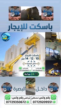 باسكت للايجار • ١٠/١٢/١٤م • البصرة