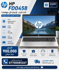 HP FD0458 • i7 الجيل 12 • SSD 512GB