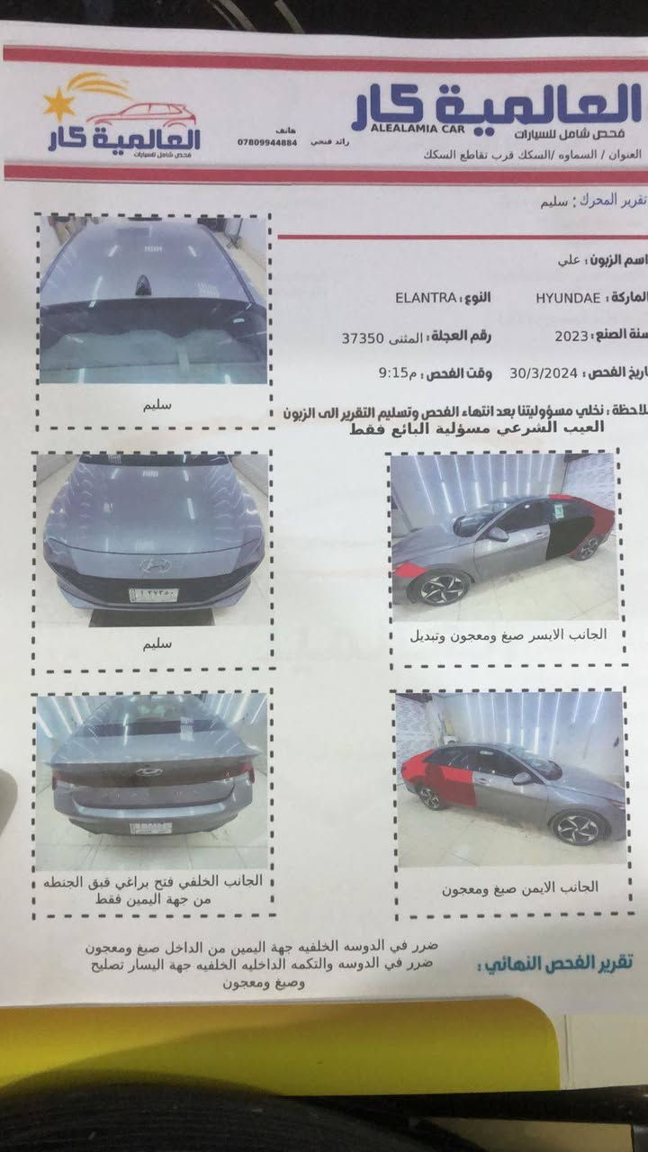 النترا ٢٠٠٠ دوش موديل ٢٠٢٣ معوقين باسم اخوي 
ماشيه ٤٢ الف كيلو وليس ميل 
شاشة متصلة عداد الكتروني سايد بريد دكمه تشغيل بصمة 
فول عدى الفتحة 
تحديد مسار تحديد سرعة رادار حساسات مكانه السماوه 
***********
