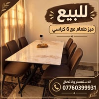 ميز طعام • ٦ كراسي