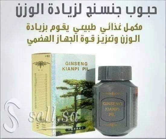 حبوب جنسنج • زيادة الوزن • فتح الشهية