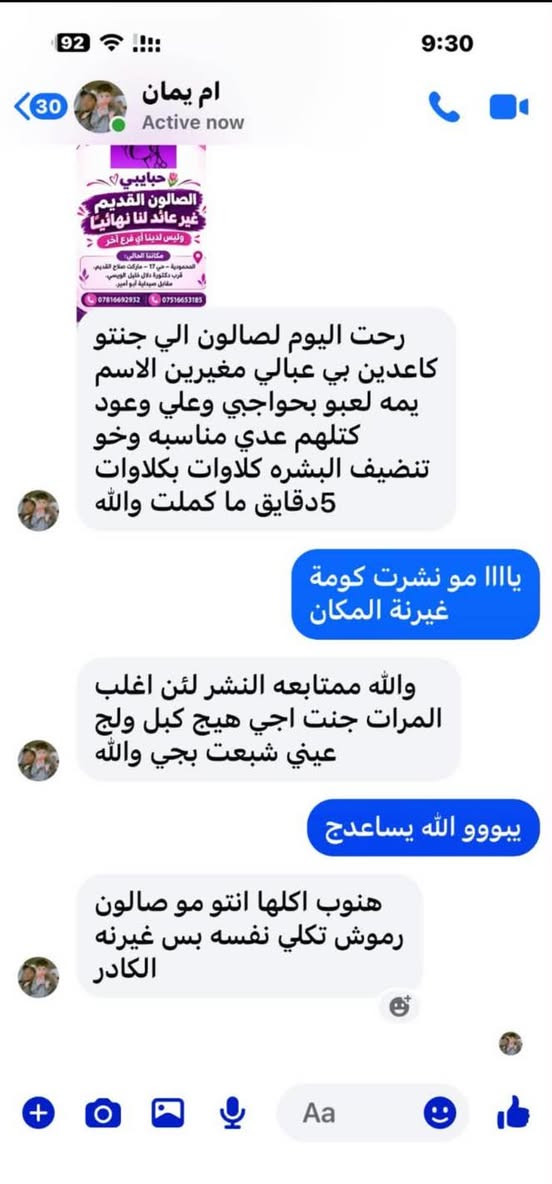 المحمودية حي ١٧ • تنظيف بشرة • حواجب
