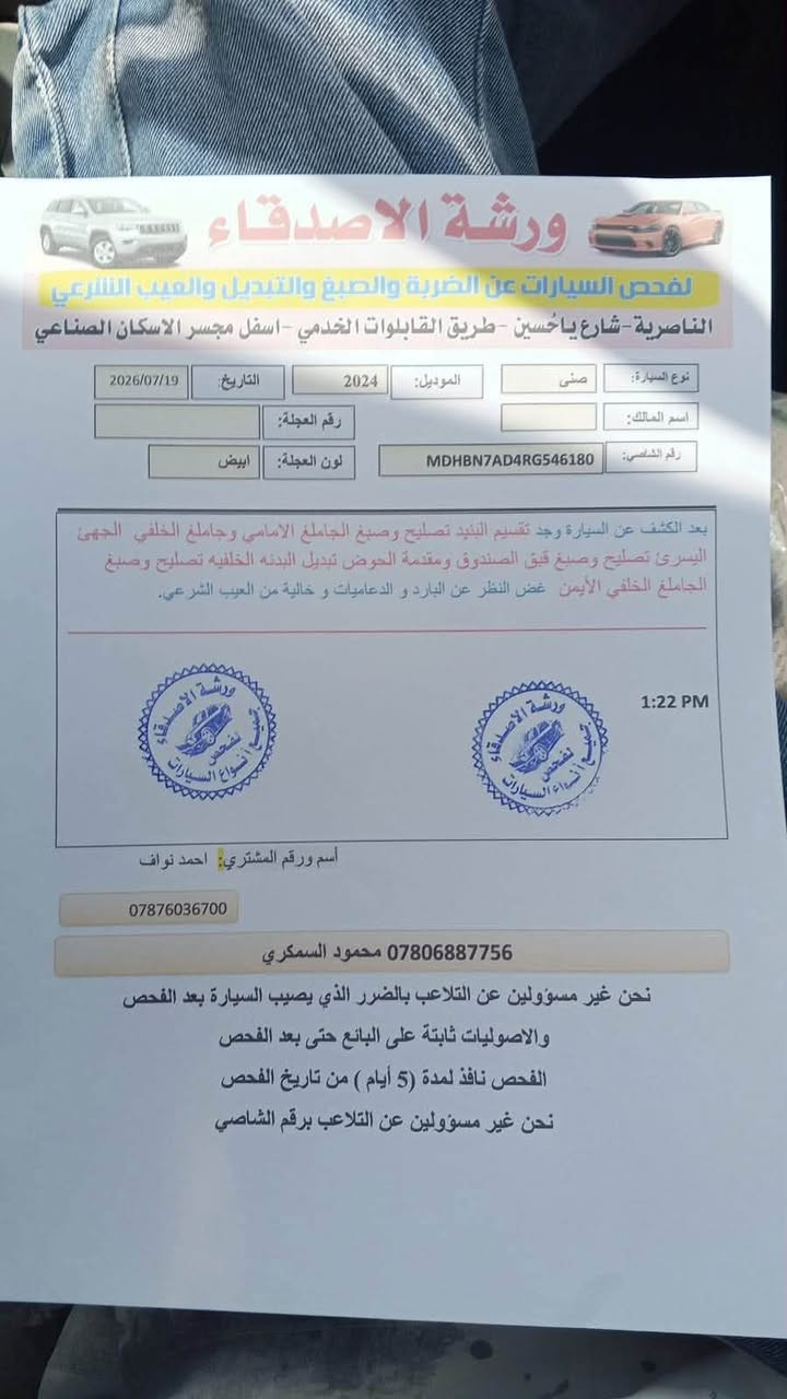 السلام عليكم نيسان سني 2024 كتاب شهداء ذي قار
السياره جديده 

تبريد ثلج 

كير 

محرك 

حداديه 

تاير 

كله بشرط 

جاهزه على آخر حبه 

مكاني الناصرية حي المعلمين 

كتاب فحصه بل المنشور 

لاستفسار ***********

ب95 بيه مجال بسيط لشراي
