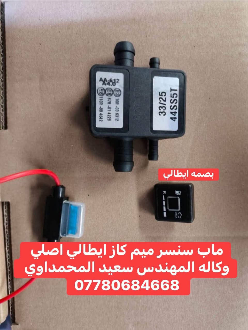 جميع ادوات  منظومات الغاز للسيارات 
جمله ✅ مفرد 
فلتر معدني ✅فلتر ورقي تركي 🇹🇷  فلتر ورقي ايطالي 🇮🇹 
نوزلات ✅ ركليترات ✅ طلقه وكويل ✅ماب سنسر ✅ حساسات وبصمات✅.     وجميع الادوات 
يتوفر توصيل لجميع المحافظات 
للطلب مراسله او واتساب 
*********** 
#غاز_منظومات

نص مكتوب في الصور:
- بصمه اتكر تركي اصليه المهندس سعيد المحمداوي يتوفر توصيل لجميع المحافظات. ***********
- بصمه ايطالي ماب سنسر ميم كاز ايطالي اصلي وكاله المهندس سعيد المحمداوي ***********
- بصمة ايطالي لاندريزو المهندس سعيد المحمداوي يتوفر توصيل لجميع المحافظات ***********