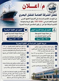 النقل البحري • أكاديمية الخليج • الفلوجة