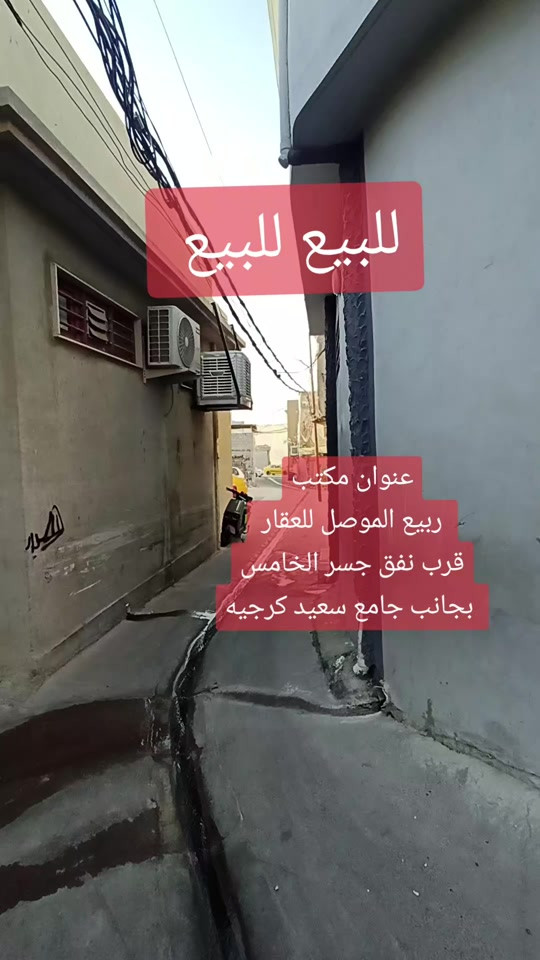 المكاوي • دار للبيع • ٣٢م