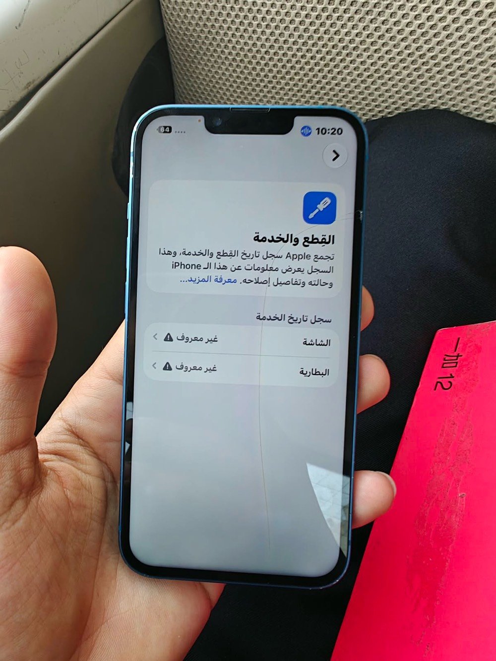 ايفون ١٣ • شاشة مبدلة • بطارية ١٠٠