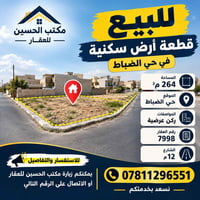 حي الضباط • ٢٦٤م • ركن عرضية