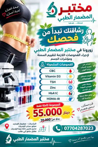 مختبر المضمار الطبي • البلديات مضمار العابد • تقييم السمنة