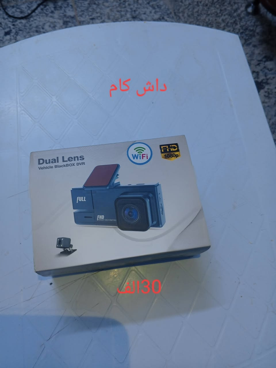 ***********

نص مكتوب في الصور:
- 20 الف
- مبخرة +نشرة 15 الف
- داش كام
- 130الف