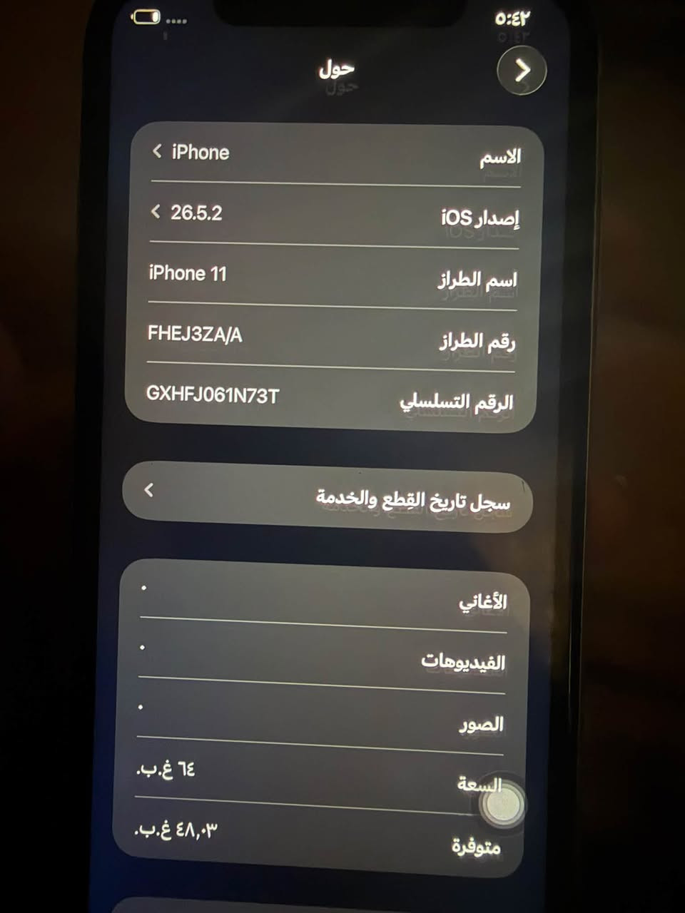 ايفون 11 عادي ذاكره 64 الجهاز كل شوي يرست وديته اكثر من ابو صيانه كلولي من وره البطاريه وهيه اصلاً منفوخه البطاريه وبيه زر الهوم والتعلي والتنصي يشكلن مره يشتغلن مره لا لان وكع عندي وصارت بي هاي الحاله مال الدكم والشاشه البي امنه الله تفصيخ مال غير جهاز بس البطاريه نوعيه كلش تعبانه يعني تاخذ الجهاز تبدل بطاريه يرجع طبيعي  المكان بغداد الغزاليه السعر100 وبي  مجال الرقم ***********

نص مكتوب في الصور:
- القطع والخدمة تجمع Apple سجل تاريخ القطع والخدمة، وهذا السجل يعرض معلومات عن هذا الـ iPhone وحالته وتفاصيل إصلاحه. معرفة المزيد... سجل تاريخ الخدمة البطارية غير معروف الشاشة غير معروف بصمة الوجه مشكلة
- حول حول الاسم < iPhone إصدار iOS < 26.5.2 اسم الطراز iPhone 11 رقم الطراز FHEJ3ZA/A الرقم التسلسلي GXHFJ061N73T سجل تاريخ القطع والخدمة الأغاني الفيديوهات الصور السعة ٦٤ غ.ب. متوفرة ٤٨,٠٣ غ.ب.