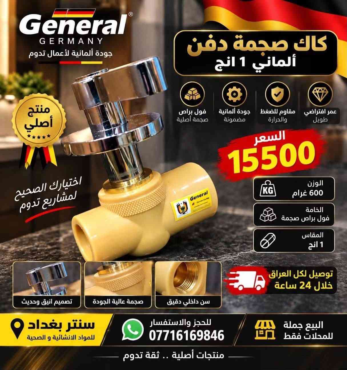 مواد انشائية وصحية • بيع جملة • الدفع عند الاستلام