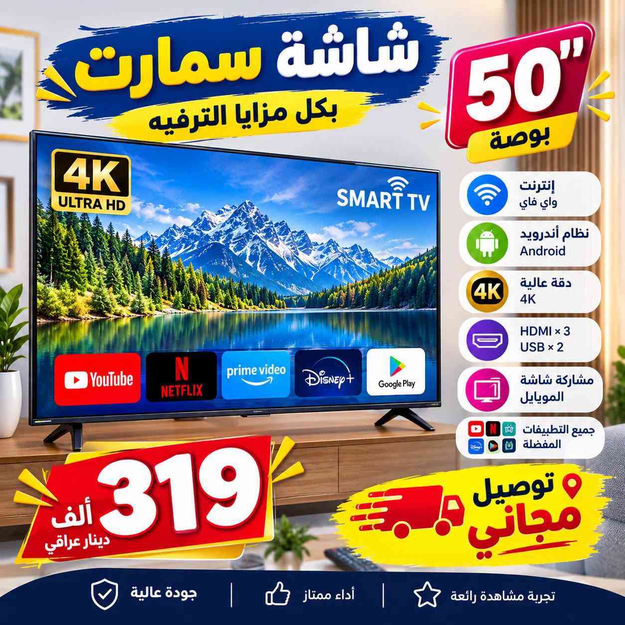 شاشة سمارت • أندرويد 15 • توصيل مجاني