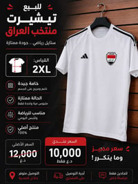 تيشيرت منتخب • مقاس 2XL • ملبوس مرة وحدة