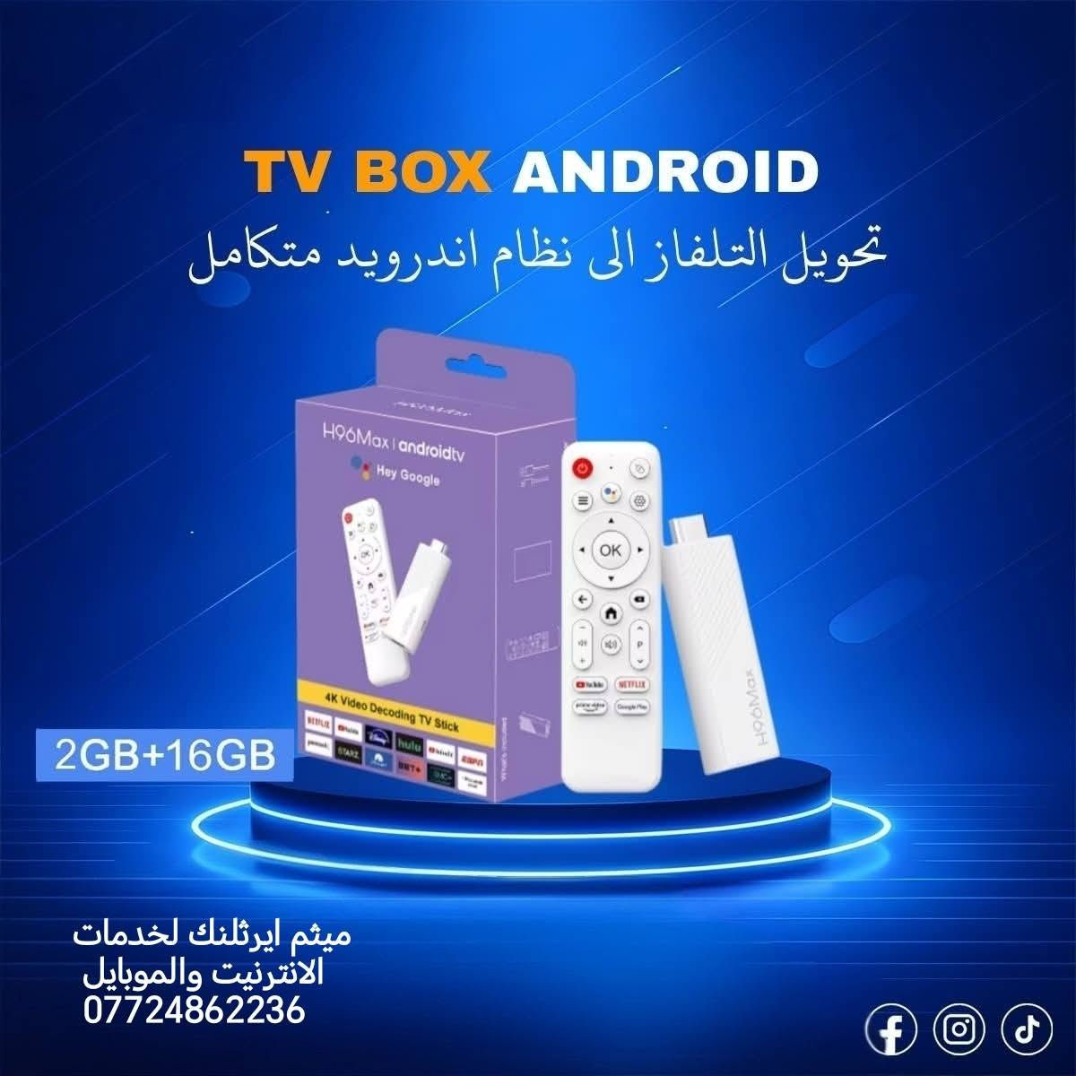 حول شاشتك العاديه الى نظام اندرويد سلس وسهل جدا
شاهد المباريات العالميه مختلف الدوريات افلام مسلسلات
يوتيوب  انواع وموديلات مختلفه تبدا الاسعار من 20 الف مبرمج وكامل ومفعل مع خدمه 3 اشهر برمجه وتعديل 
كربلاء حي الحر قرب مجمع ليمونه 
*********** 
بيع مباشر فقط
 #تيفي بوكس
#Tvbox
#كربلاء
