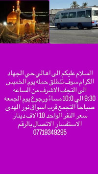 النجف الاشرف • كربلاء المقدسه • قرب اسواق نور الهدى