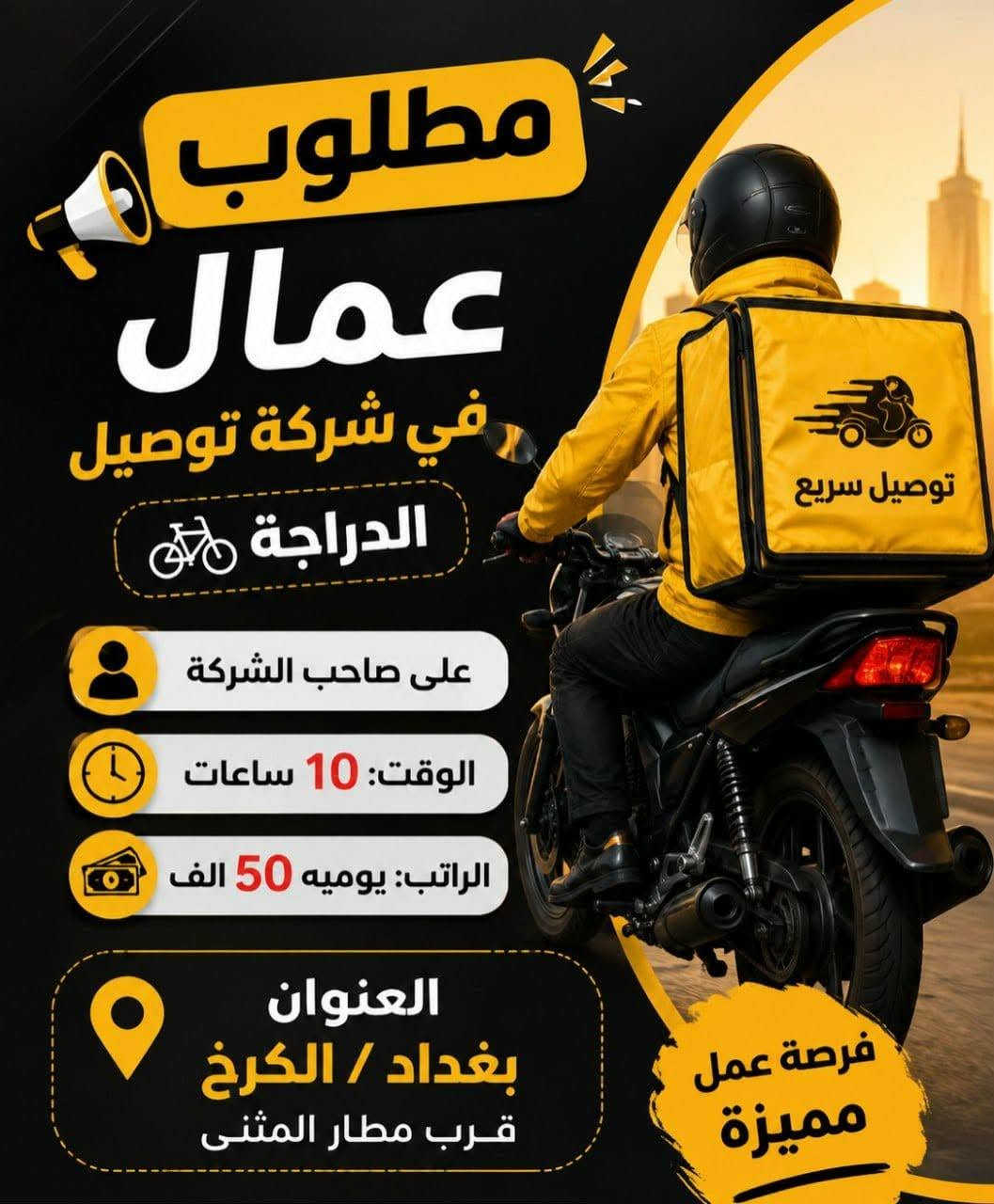 السلام عليكم
متوفر العمل تجي المكتب تقدم

🏢 مكتب الأصيل للتوظيف
📍 عنوان المكتب: بغداد - حي الجامعة، نفق الشرطة، الشارع الرئيسي باتجاه قاطع بسكولاته، مقابل مختبر الرازي.
🕙 أوقات الدوام: يوميًا من 10:00 صباحًا إلى 4:00 عصرًا، عدا يوم الجمعة عطلة.
📞 في حال تيهت عنوان المكتب، اتصل على: الخط  *********** 
***********

https://maps.app.goo.gl/JTQzo1SnQTN73PpM8

رسوم العمل35 الف مع جلب جنسيتك الأصلية وبطاقة السكن الأصلية وتقدم من طرف نسرين هادي من تكمل العقد دزلياه بصورة لطفا
