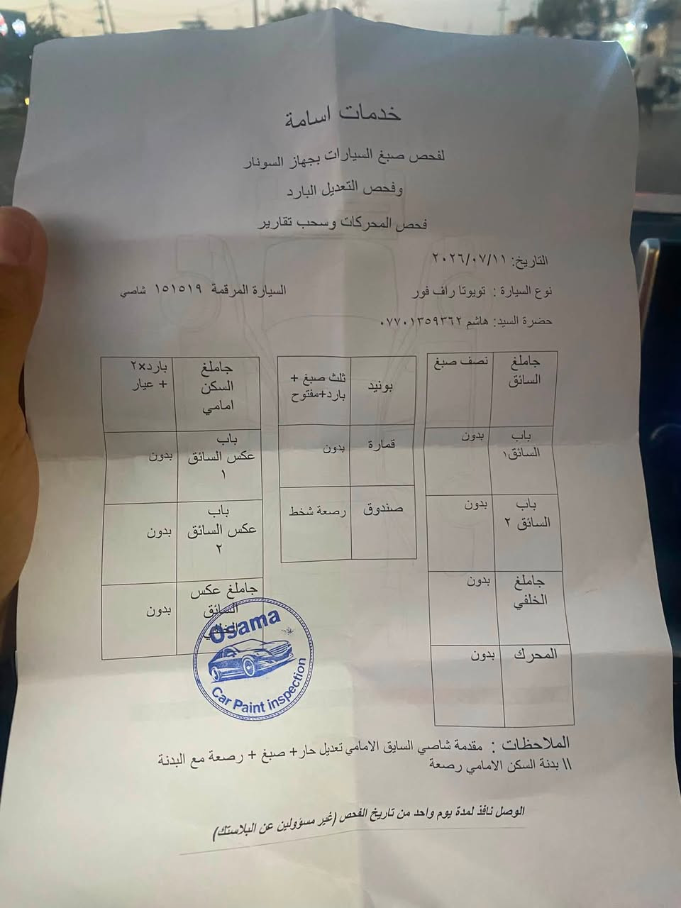 السلام عليكم راف فور موديل 2024 فئة Le سلفر السعر 215 ومجال  المكان كركوك للاتصال *********** صور الحادث ،ورقة الفحص بالمنشور 

https://share.google/YJ1u65OXavoG1IA0S
