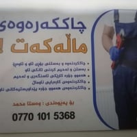 لحيم تانكي • ترميم مواسير • سليمانى