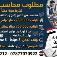 محاسب مخزن • البيان والأمين • الكرخ ورصافة