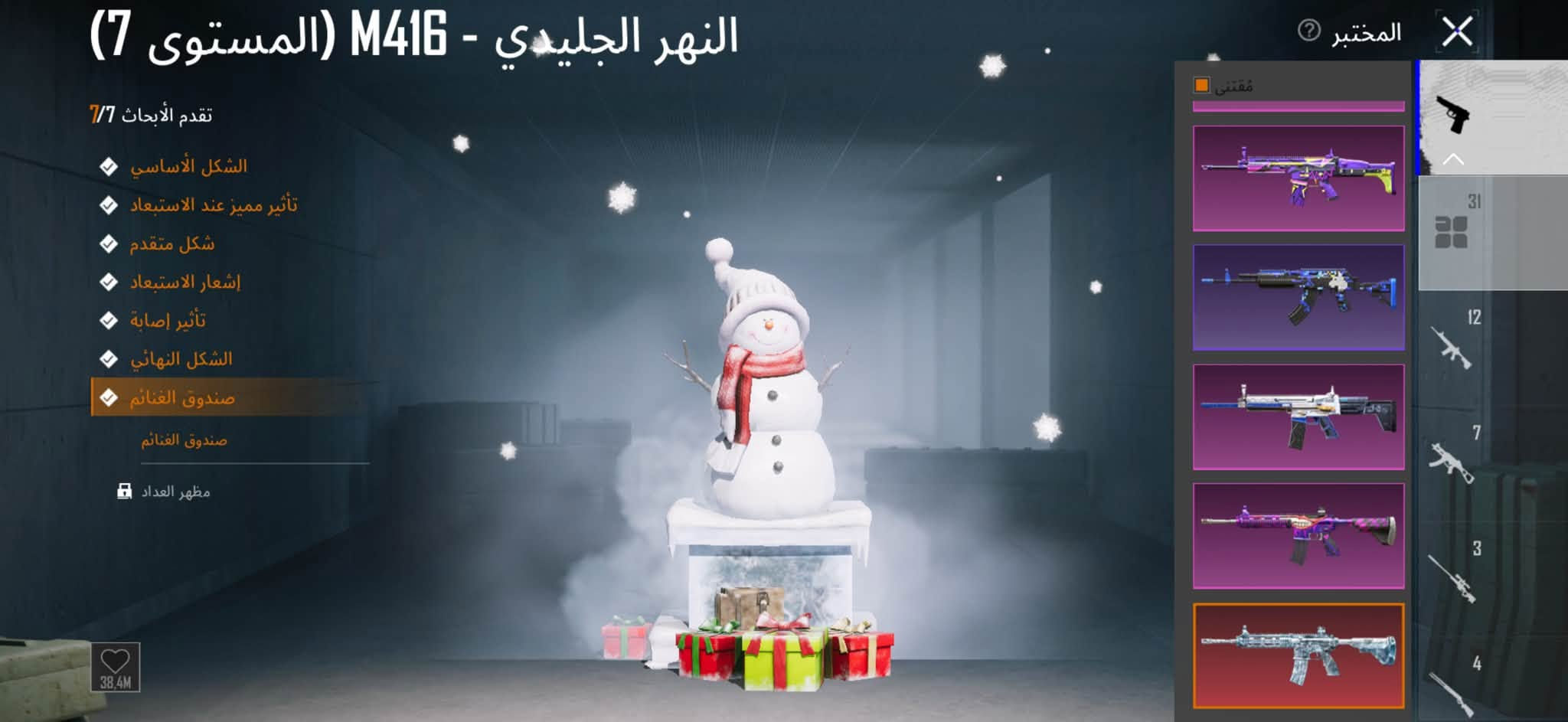 حساب للبيع سعر 450 الف ما اقبل مراوس لا تجيني فدوة عنواني بغداد الغزالية رقم التواصل ***********

نص مكتوب في الصور:
- رشاش the 1 S TORM > 73 7245 2248 5.0 الصلات مستوى 4 أبرز اللحظات من المجموعات منزل رشاش وDaE 519.0 منقباب أدخل معرض المجموعة أسلوب خرافي إجمالي الضرر 15234 المباريات التي تم لعبها 8 معدل K/D 12.00 27
- البيانات معلومات أساسية الإحصائيات سجل المسيرة المجموعات الشرف مخصص الصلات WOW بطاقة اللاعب الاجتما UID: 5714922568 المزيد مستوى 13 رشاش the1 S TORM جامع محترف 4 بلاتيني V منظور الشخص الثالث_فريق Ultimate Royale أعلى تصنيف في السجل الكلاسيكي شارة الرحلة أفضل أداء في Royate ميدالية سلسلة الموسم نشط في اللعب 7 من السنوات نقاط الإنجاز 7245 تصنيف الموسم أفضل 50.00% تقييم الموسم 3669 منزل رشاش 519.0 مغابات شارك لأول مرة للحصول على 10x
- 268.872 8.424 5.117 إعدادات المظهر بحث الجودة سيدان اضغط باستمرار للتصنيف. مشاركة ذهب اللامع) Illa EVO تعاون رسمي مع Apollo ما تم جمعه: 2/7 تخصيص المركبة
- إعدادات المظهر 268.872 8.424 5.117 UAZ بحث 5 2 1 1 1 1 فارغ فارغ فارغ فارغ اضغط باستمرار للتصنيف. مشاركة Lincoln Navigator B التعاون الرسمي مع Lincoln مظهر الملحق
- 268,872 8,424 5,117 إعدادات المظهر بحث سب اا سيدان 3 3 2 اضغط باستمرار للتصنيف. مشاركة ذهبي) L طراز Lincoln التعاون الرسمي مع Lincoln مظهره الملحق
- 268,872 8,424 5,117 أزياء الإطلالات بحث حسب الجودة X-SUIT X-SUIT 1 1 1 1 1 1 1 1 14 16 حفظ المظهر
- المختبر
- M416 - النهر الجليدي (المستوى 7)
- تقدم الأبحاث 7/7
- الشكل الأساسي
- تأثير مميز عند الاستبعاد
- شكل متقدم
- إشعار الاستبعاد
- تأثير إصابة
- الشكل النهائي
- صندوق الغنائم
- مظهر العداد
- 38.4M