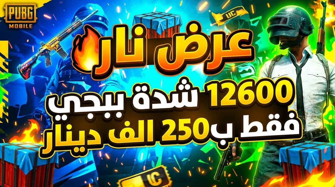 شدات ببجي • شحن • سامراء