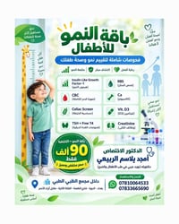 باقة النمو • مجمع الظبي الطبي • الدورة بغداد