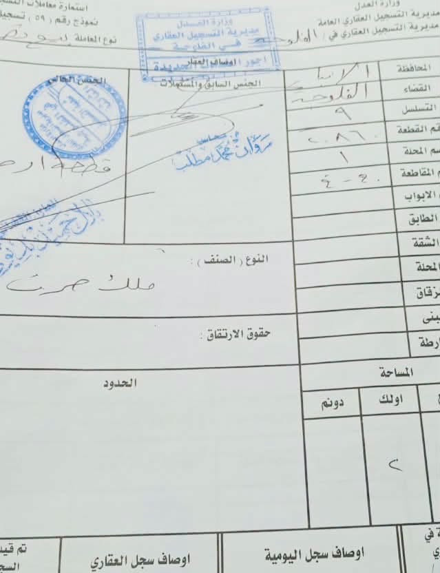 .............بسم الله الرحمن الرحيم.........
عررررض وموقع مميز .وبسعر مناسب
متوفر قطعه125م في الفلوجه.منطقة ل20الف
نافذه مباشرة على شارع عيفان الحولي
خامس قطعه عن الشارع التجاري الحولي
شارع 15م 
المنطقه مخدومه من بناء وكهرباء  وماء 
مجاوره للمدرسة الصينيه
الأرض طابو صرررف
بأسم شخص واحد المالك
تحويل وفتح البيان قبل اعطاء المبلغ
السعر 38مليون وقابل للتفاوض 
للتواصل والأستفسار اكثر واتساب
***********
***********
كذالك زوروا مكتبنا .مكتب المصطفى للعقار 
العنوان الفلوجه.شارع 60 مجمع عقارات الفلوجه 
مجاور نادي الصمود
#المصطفى
#الفلوجه
#بيع
#مكتب
#الشهداء

نص مكتوب في الصور:
- جسق قيد الأنشاه شارع 40م (عيفان الحولي) جامعة الفلوجه شارع 140م التبليط (شريط الجامعه) شارع 15م نافذ حولي مجمع تعليمي ومسجد وروضه