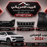 جيب كومباس • موديلات ٢٠١٦-٢٠٢٥ • توصيل سريع