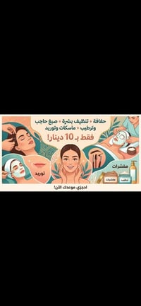 صالون تولاي • تنظيف بشرة • صبغ حاجب