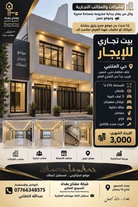 حي المتنبي • بيت تجاري • ٢١٥م