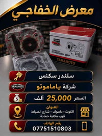 سلندر سگنس • ياماموتو • الكوت داموك
