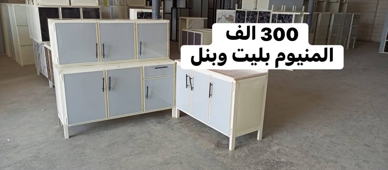 🔥 عروض كاونترات الألمنيوم 🔥

متوفر الشغل:
• سوكي
• وسط
• ثقيل

📲 لطلب العرض والاستفسار، مراسلة الصفحة أو واتساب:
***********
