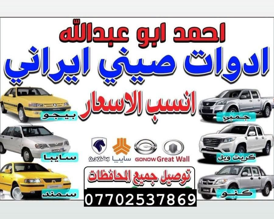 قطع غيار • سايبا • سمند