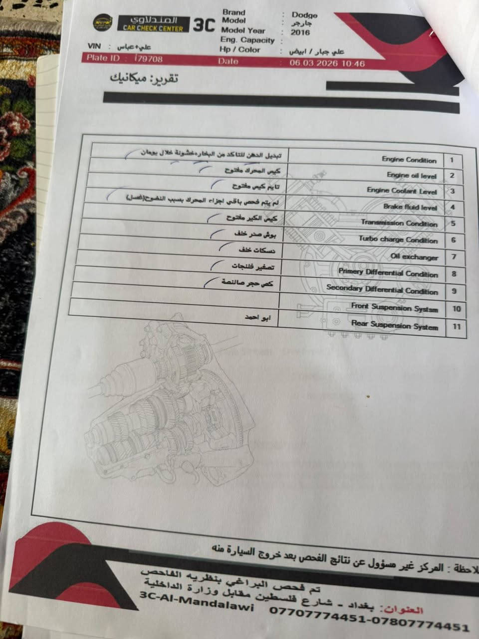 جارجر • ٢٠١٦ • رقم بابل