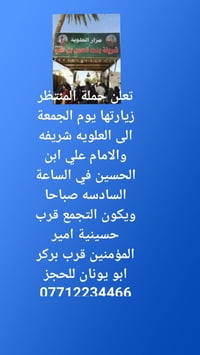 حملة المنتظر • كربلاء • النجف