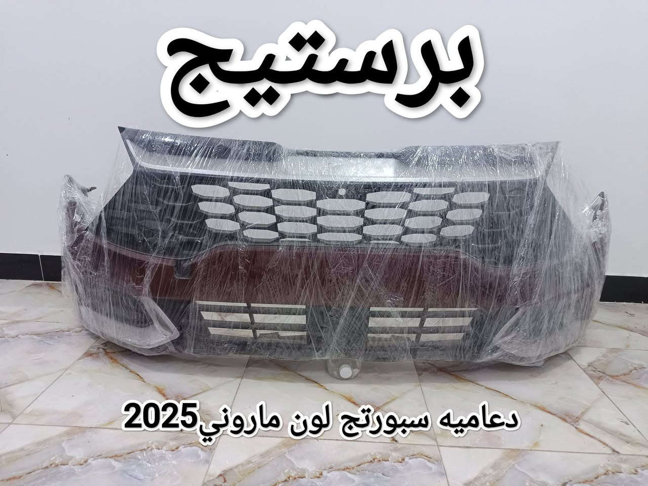 دعاميات سبورتج • ٢٠٢٣-٢٠٢٦ • تفصيخ