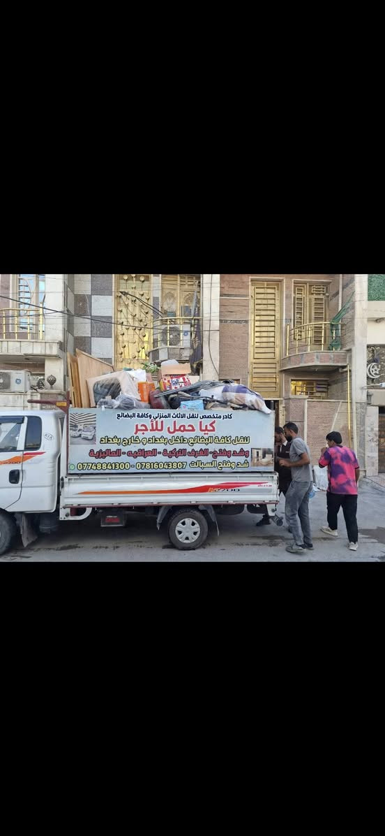 شركة الفهد • نقل اثاث • داخل وخارج بغداد