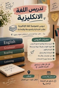 تقوية إنكليزي • دروس خصوصية • الكوت دور العمال