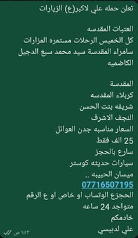 العتبات المقدسة • رحلات الخميس • مناسب للعوائل