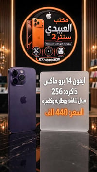 ايفون 14 برو ماكس • تواصل