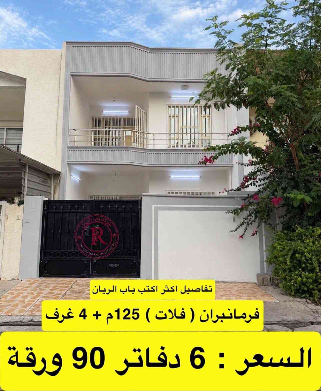 أربيل • طابو • منزل ركن