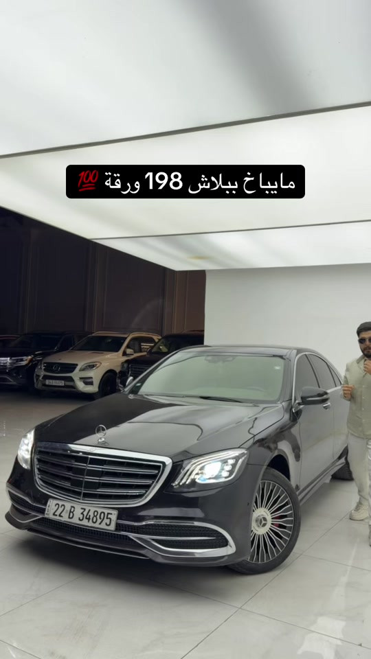 

نص مكتوب في الصور:
- مايباخ ببلاش 198 ورقة 💯