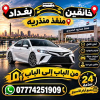 بغداد-خانقين • منفذ منذريه • من الباب للباب