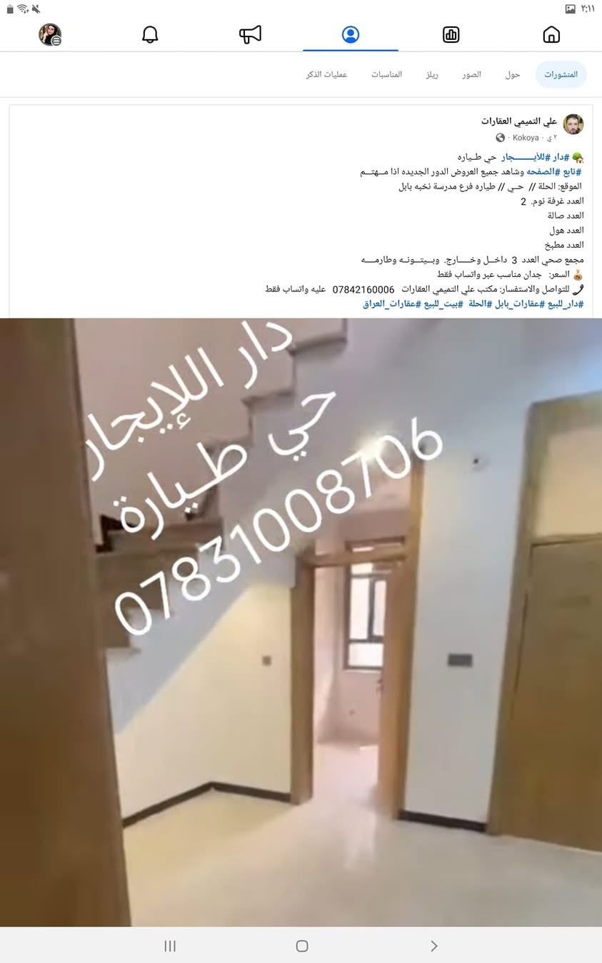 الحلة بستان الحلو • دار للإيجار • ٢ غرف