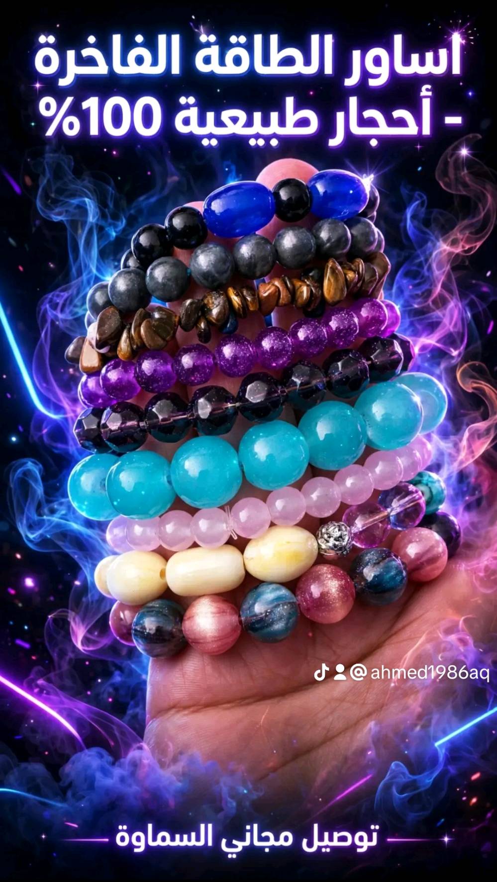 سوارات • أحجار طبيعية • السماوة