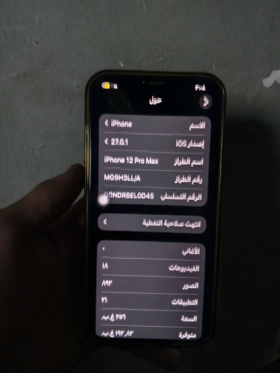 ايفون 12 برو ماكس • ٢٥٦ • بطارية ٨٣٪