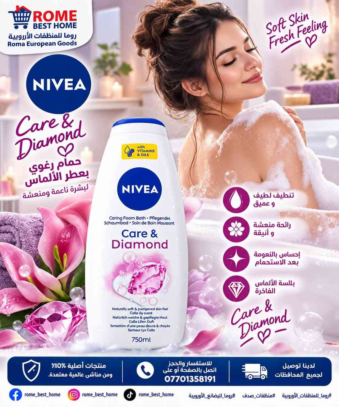 نيفيا 🎉 للعناية والاستحمام 🌹💜 

🧴✨ NIVEA Care Shower – Creme & Aloe ✨شاور استحمام لطيف مع الألوفيرا الطبيعية، يساعد على تنظيف البشرة مع منحها إحساسًا بالنعومة والعناية. تركيبته مع الفيتامينات والزيوت تساعد على ترك البشرة بمظهر صحي وإحساس ناعم بعد الاستحمام. 🌿💧
📦 الحجم: 750 مل

💎🌸 NIVEA Caring Foam Bath – Care & Diamond 🌸💎
حمام رغوي بتركيبة عناية تمنح البشرة إحساسًا بالنعومة والراحة، مع عطر زهور الزنبق (Lily) ولمسة فاخرة مستوحاة من الألماس. مثالي لمن يحبون الاستحمام برغوة غنية ورائحة أنيقة. ✨🫧
📦 الحجم: 750 مل
بريطاني صنع 🇬🇧 

🌟 سبب اختيارك  NIVEA؟
💧 عناية وتنظيف لطيف للبشرة
✨ إحساس بالنعومة بعد الاستحمام
🌸 روائح منعشة وأنيقة
🧴 أحجام كبيرة 750 مل

🇪🇺 روما للمنظفات الأوروبية – ROME BEST HOME
نؤكد لعملائنا الكرام أن جميع منتجاتنا أصلية 100% ومن مناشئ عالمية معتمدة. 👇👇👇

📞 للاستفسار والحجز: اتصل بالصفحة أو *********** 📳
🚕 لدينا توصيل لجميع المحافظات

#روما_للمنظفات_الأوربية
#روما_للبضائع_الأوربية
#NIVEA
#نيفيا
