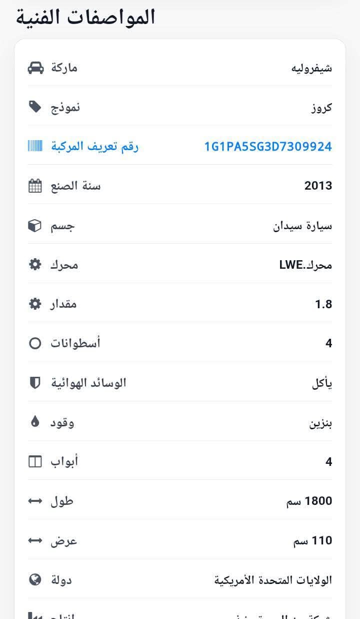 سلام عليكم للبيع فقط شوفر كروز موديل 13 وارد امريكي مكينه 1800 دوش بدون صرف ولاتبخير كير اوتو تبريد شغال تخم تايرات جدد سياره بسمي مشروع وطني رقم انكليزي جديد بغداد وهزه جديده وسنويه جديده حادثه بنيد وجاملق امامي بدون دواخل مبدلات فقط جارده سياره يحتاج صبغ عام وبيهه ضربه بل باب طخاهه ابوتكتك طخه خفيفه فقط وعفته ماسويته مستعجل علا بيعته سعره 60 وبيهه مجال مكاني بغداد المشتل رقمي بي وتساب *********** بشرط تحويل السياره
